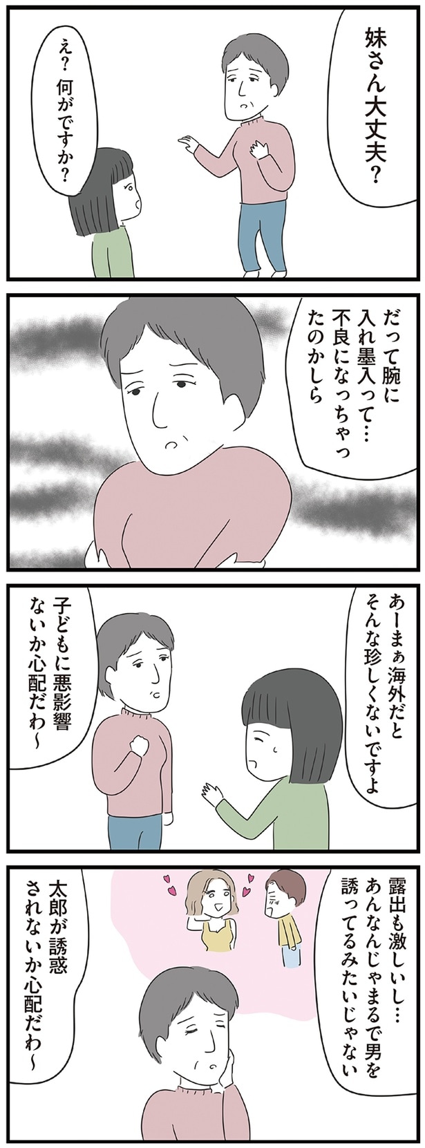 不良になっちゃったのかしら