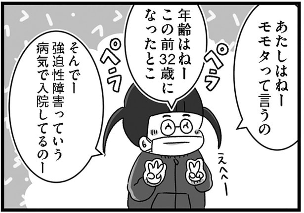 強迫性障害っていう病気で入院してるのー