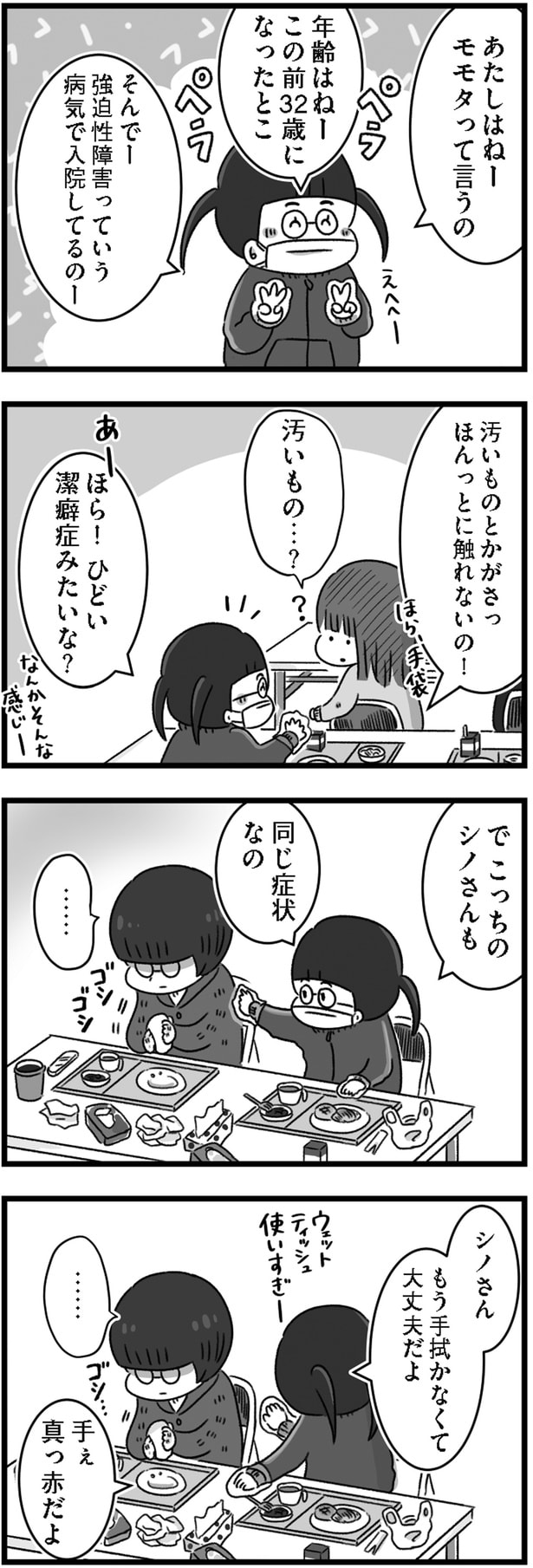 強迫性障害っていう病気で入院してるのー