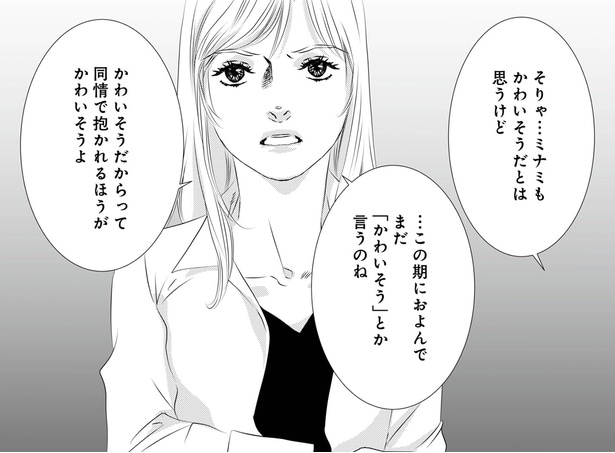 この期におよんでまだ「かわいそう」とか言うのね