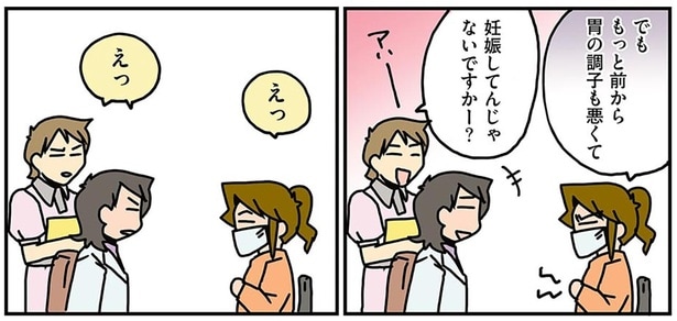 妊娠してんじゃないですかー?
