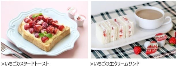 「いちごにかけましょ」を使えば、トーストやサンドイッチも手軽にごほうびメニューに