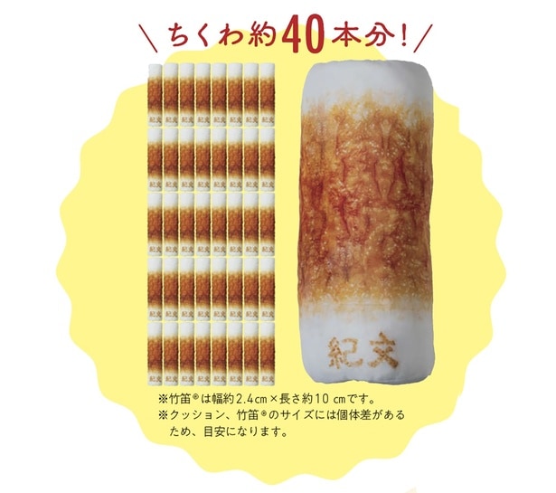 大きさはなんとちくわ40本分！