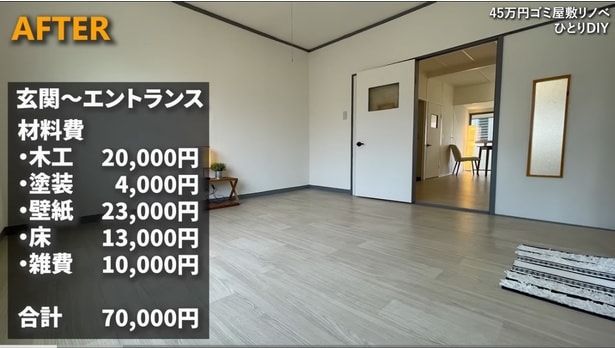 7万円で完成した玄関〜エントランス▶思わず白目になってしまう状態の…（⇒次へ）