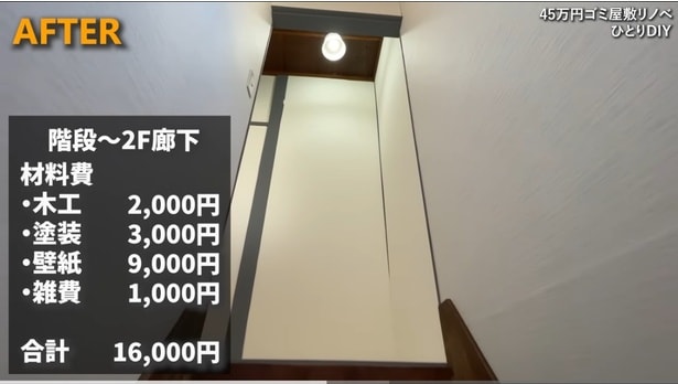 壁紙を貼ってDIY。費用は1万6千円▶階段を上がり…（⇒次へ）
