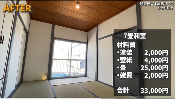 3万3千円でモダンな和室の完成▶目の錯覚…！？（⇒次へ）