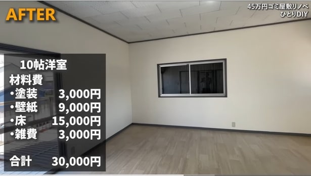 修繕費用3万円で広さが復活した10畳洋室▶7畳の和室もあり…（⇒次へ）