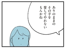 「競争させられて子どもがかわいそう」夫の持論。ただ妻は息子のために…／すべては子どものためだと思ってた（5）