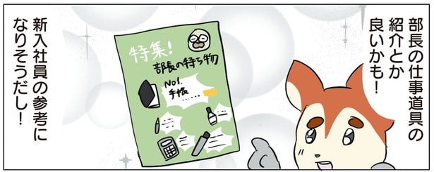 社内報のネタに困る社員。部長に相談してみるも…参考にするのをやめました