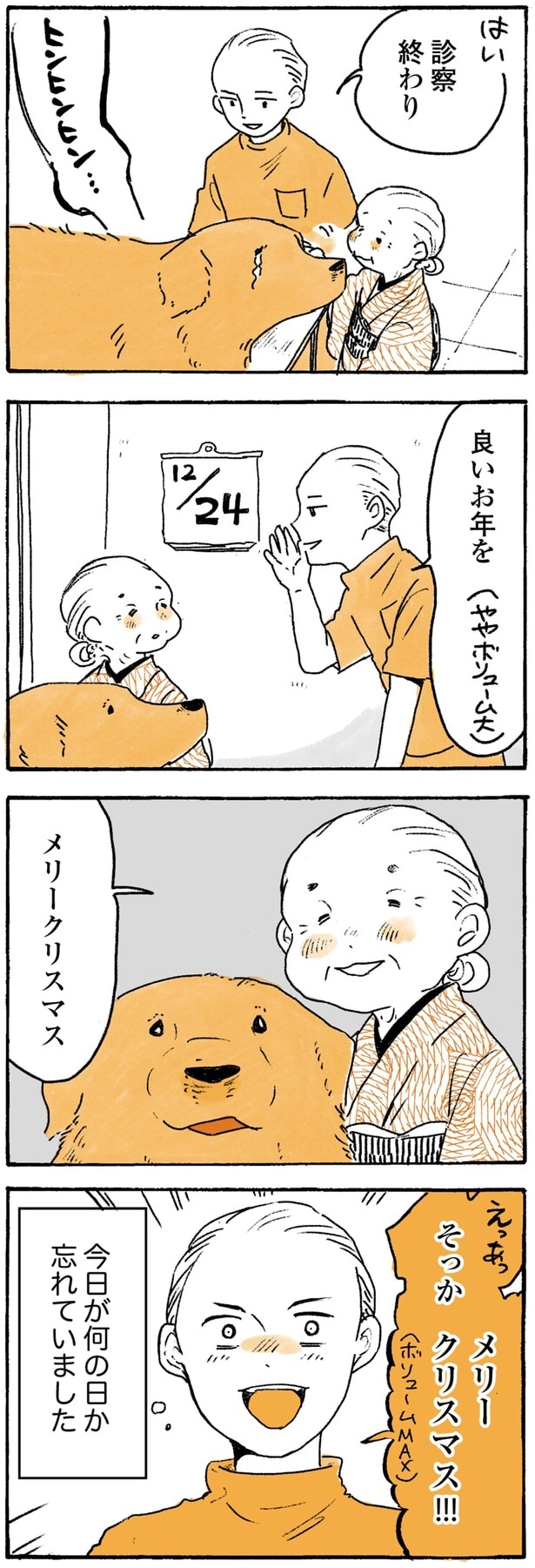 メリークリスマス