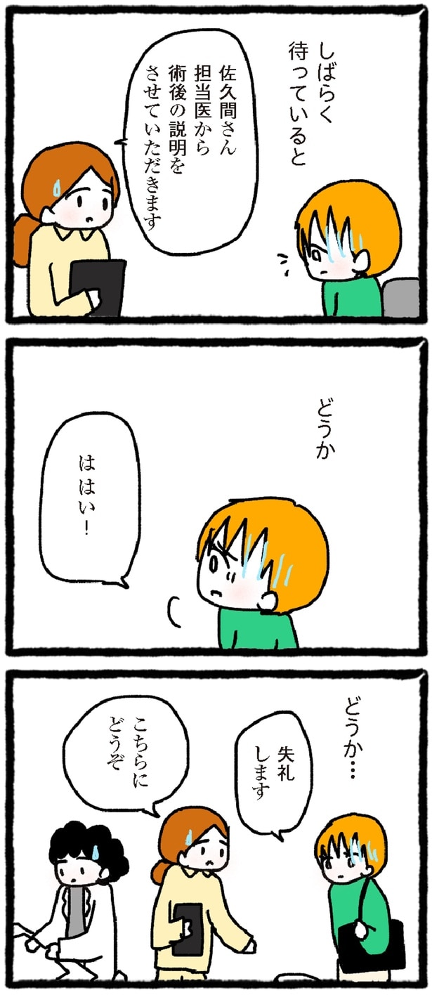 術後の説明をさせていただきます