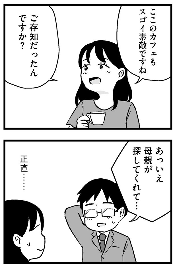 ご存知だったんですか？