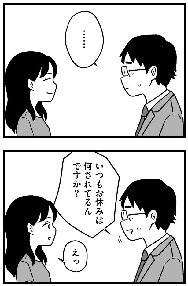 お休みは何されてるんですか？