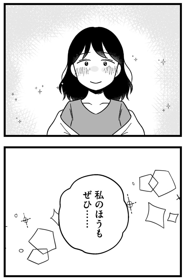 私のほうもぜひ…
