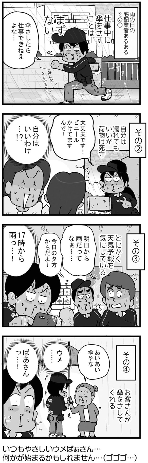 傘さしたら仕事できねえよな…