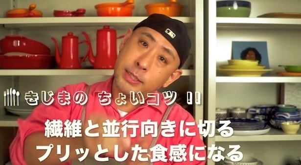 「繊維と平行の向きに切ることで、プリッとした食感になる」　▶︎切り方を丁寧に解説します