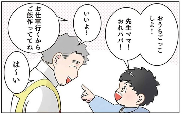 先生が男の子と一緒におままごと。「旦那さん」の設定がぶっ飛んでた！