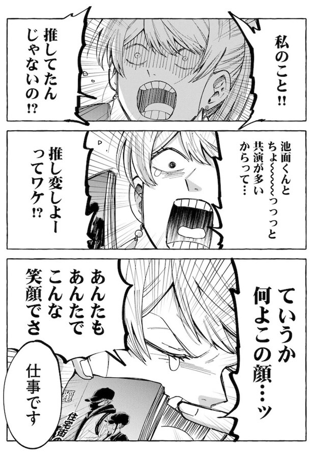 私のこと推してたんじゃないの!?