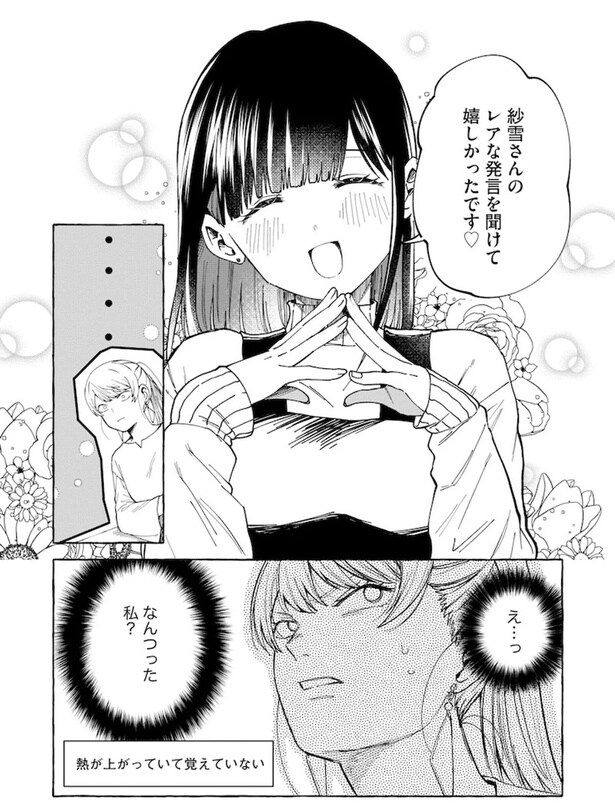 紗雪さんのレアな発言を聞けて嬉しかったです