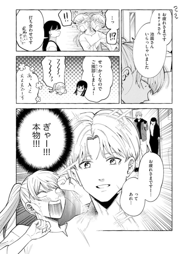 せっかくなのでご挨拶しましょ!