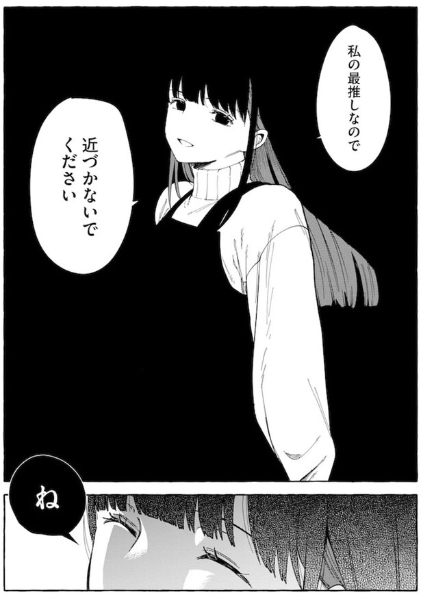 私の最推しなので近づかないでください