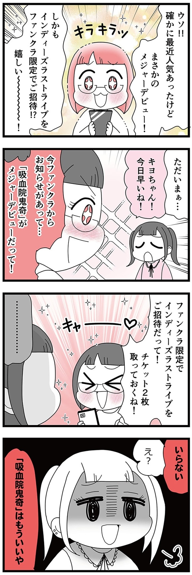 まさかのメジャーデビュー！