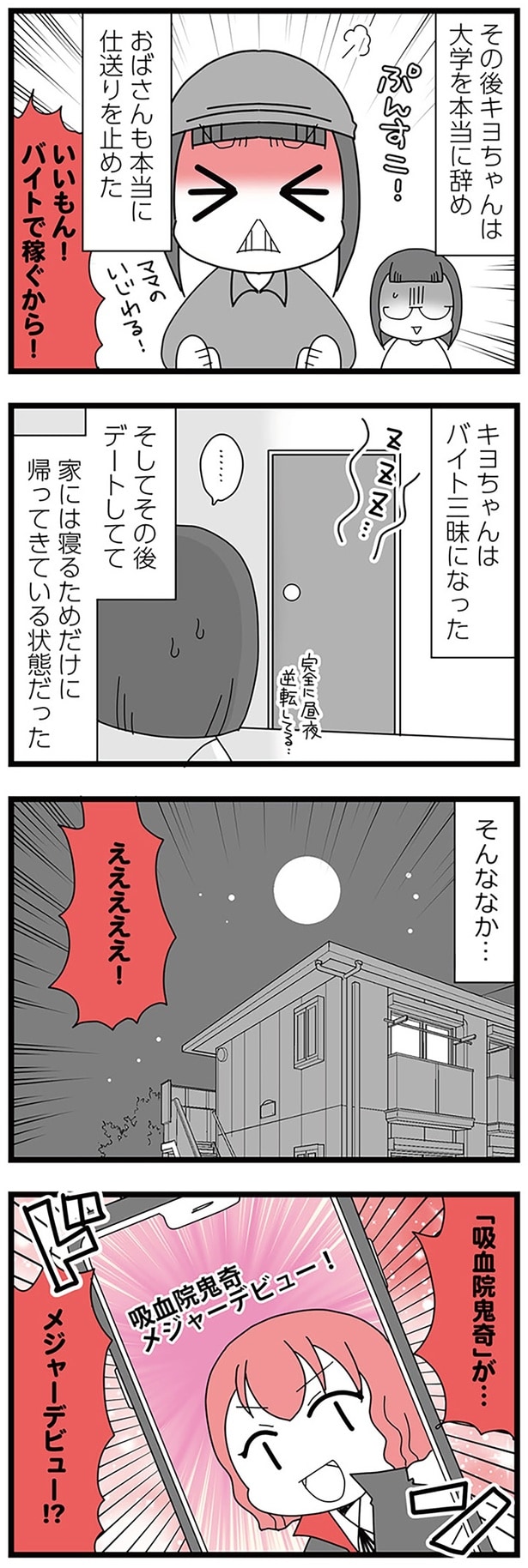 キヨちゃんはバイト三昧になった