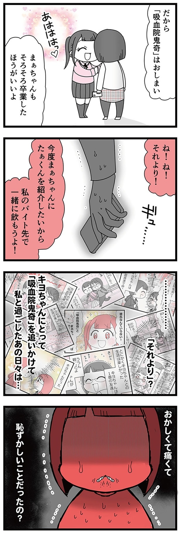 まぁちゃんもそろそろ卒業したほうがいいよ