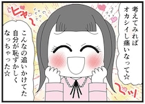 恋愛優先で大学を辞めた親友。共通の趣味すらバカにしはじめて…／親友は、私の名前で不倫中（14）