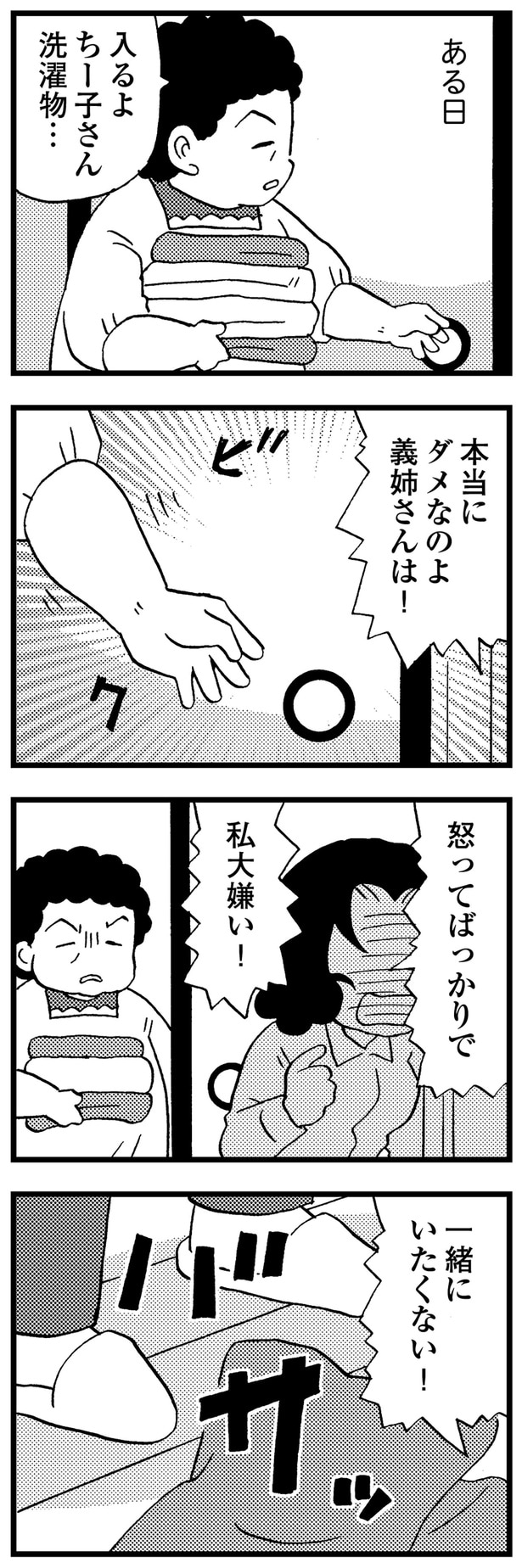 一緒にいたくない!