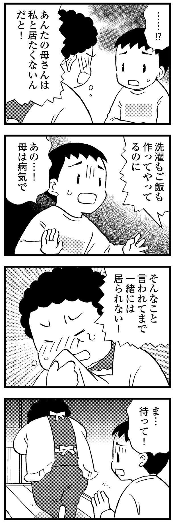 あの…!母は病気で