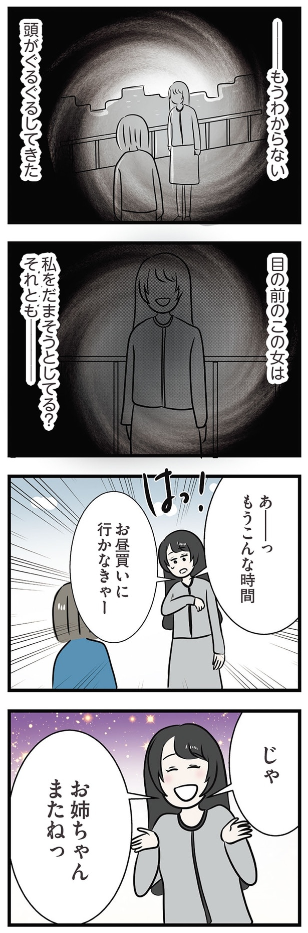 お姉ちゃんまたねっ