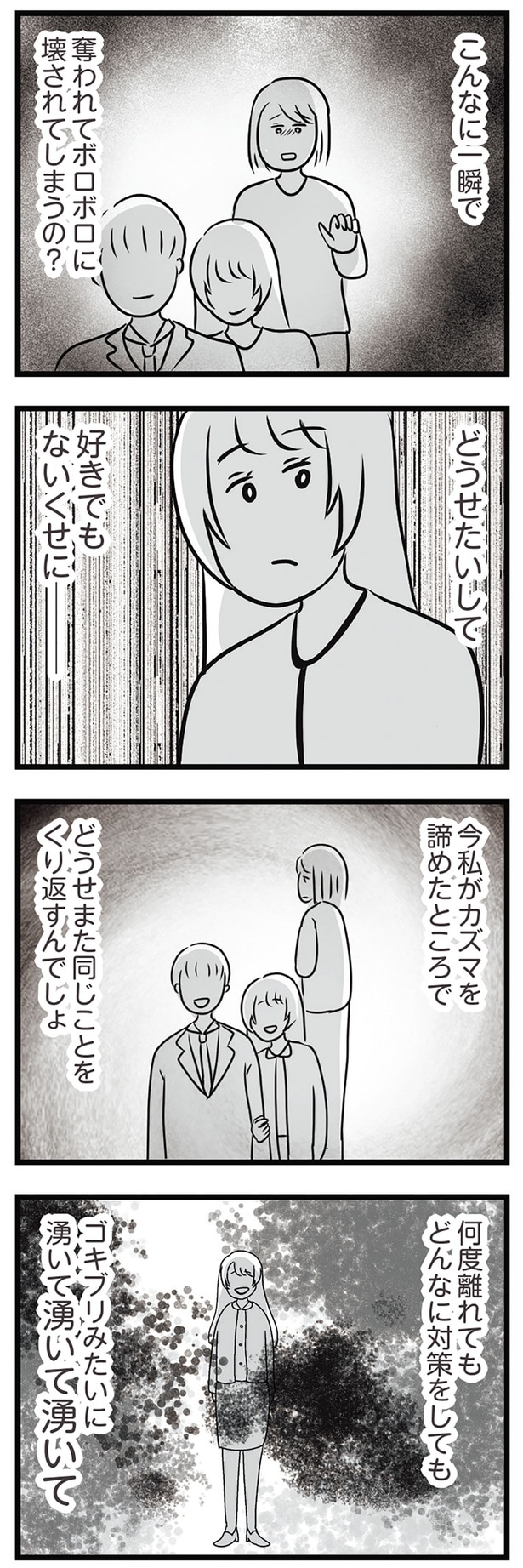 また同じことをくり返すんでしょ