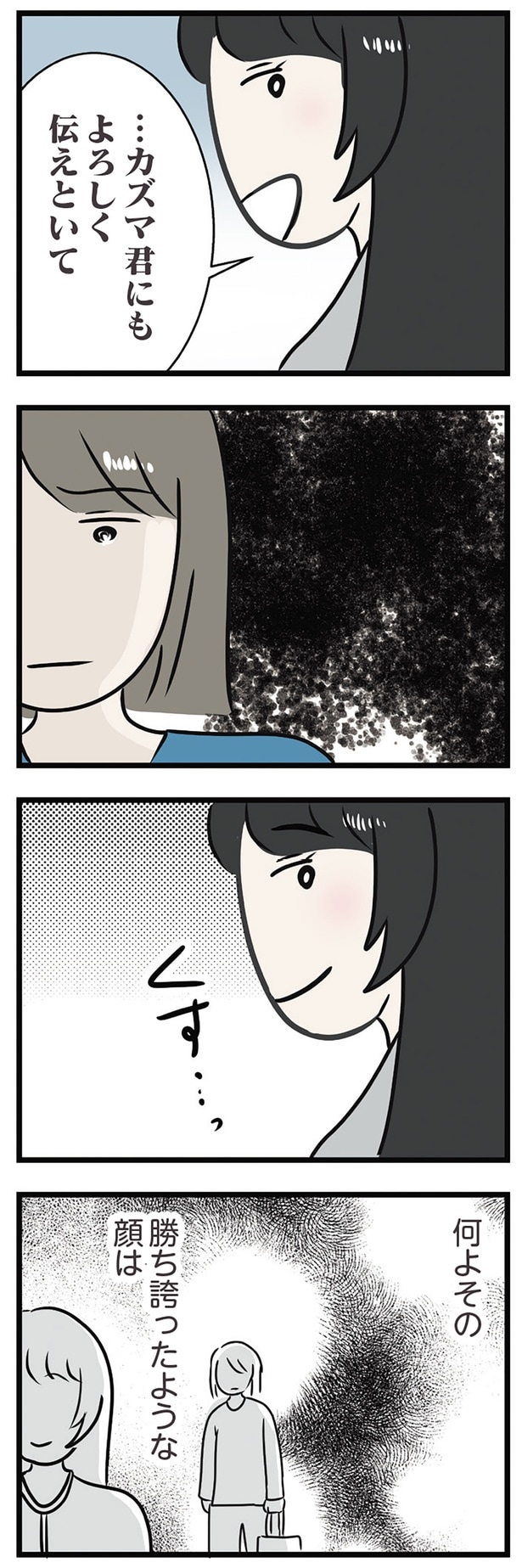 勝ち誇ったような顔