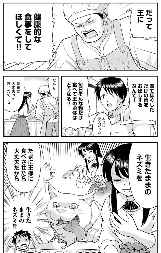 だって王に健康的な食事をしてほしくて!!