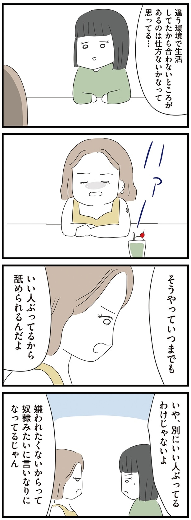いい人ぶってるから