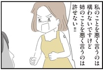 「姉を悪く言うなんて許さない！」露骨な嫁いびりにブチ切れ。初めて反論したのは…／義母との戦いで得たもの（7）