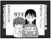 障害を持つ家族がいる「きょうだい児」たちのリアルな声。話題作の著者が語る、当事者の取材から見えてきたもの