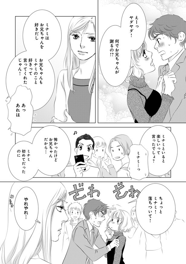 何でお兄ちゃんが謝るの?