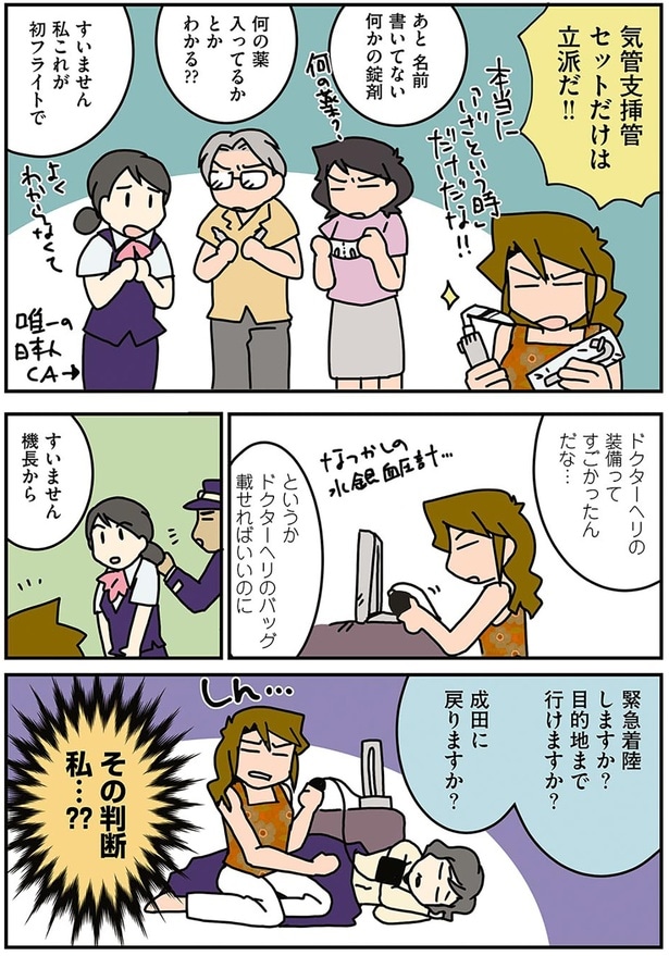 その判断私…??