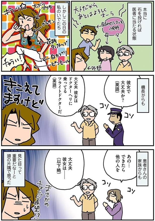 機長からも患者さんの家族からも