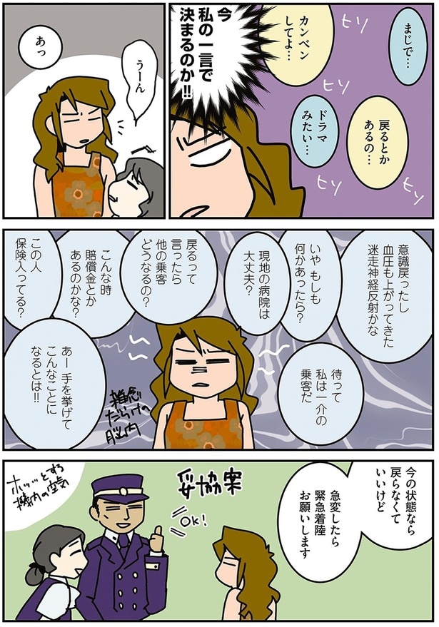 今私の一言で決まるのか!!