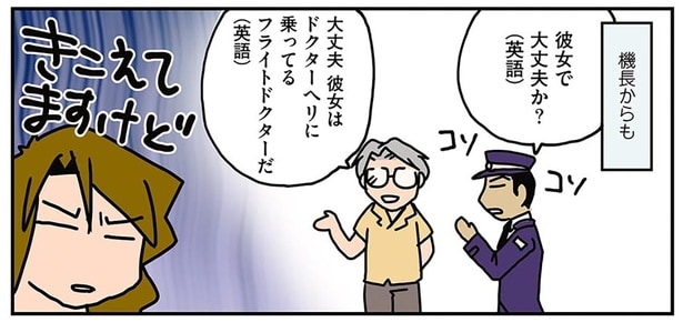 「彼女で大丈夫か?」疑いの眼差し! 初・飛行機内でのドクターコールの話