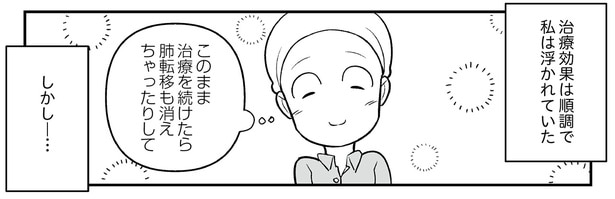 治療効果は順調!