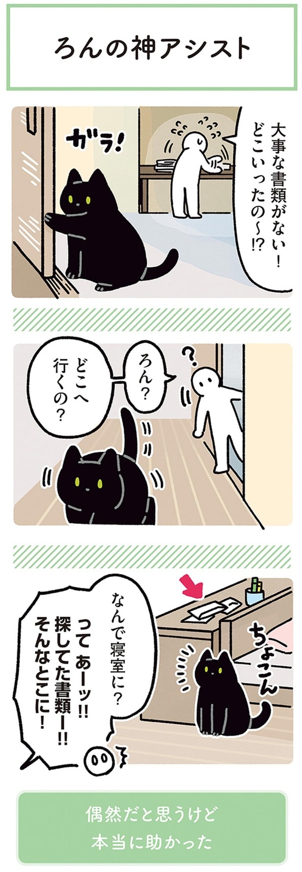そんなとこに!