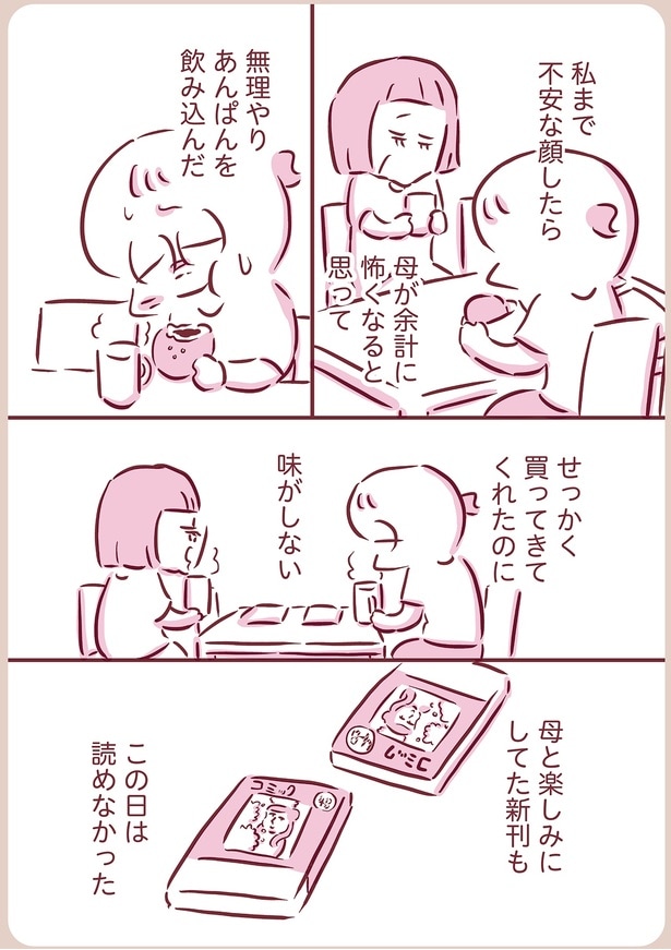 私まで不安な顔したら