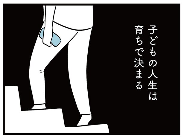 子どもの人生は育ちで決まる