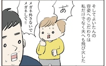 3歳児の強烈なこだわり。「ママは髪むすばないで！」「パパはメガネ外さないで！」