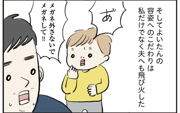 3歳児の強烈なこだわり。「ママは髪むすばないで！」「パパはメガネ外さないで！」