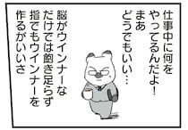 仕事中に何をやってる!? くだらないことに一生懸命になっている社員たちに呆れ
